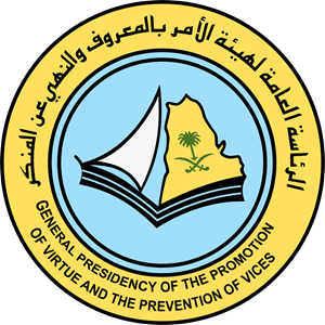 General presidency of the Promotion of virtue and the prevention of vices - الرئاسة العامة لهيئة الأمر بالمعروف والنهي عن المنكر
